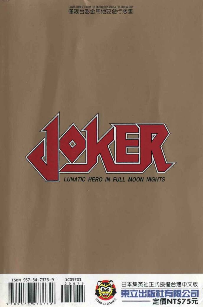 joker月性异变韩漫全集-VOL01无删减无遮挡章节图片 