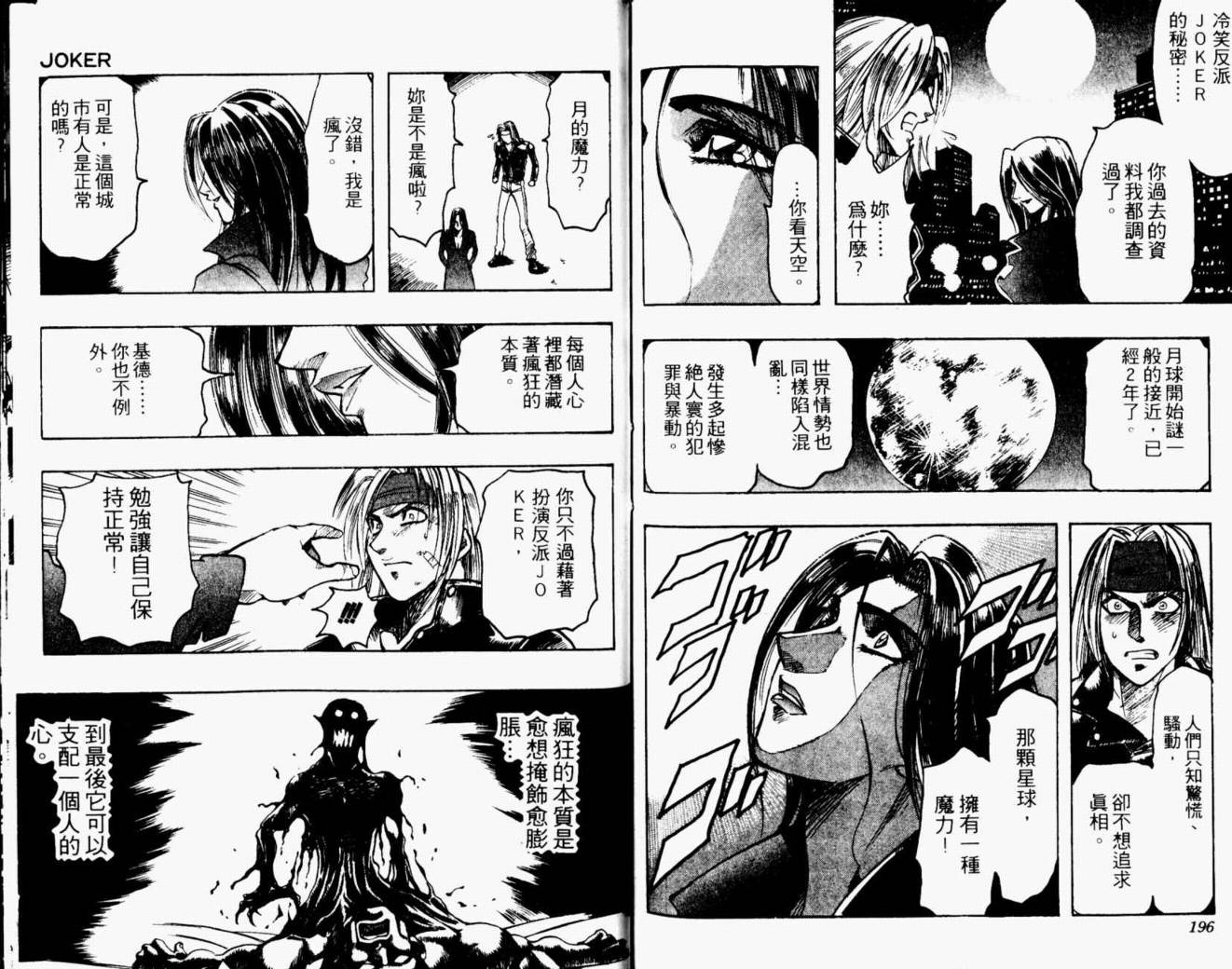 joker月性异变韩漫全集-VOL02无删减无遮挡章节图片 