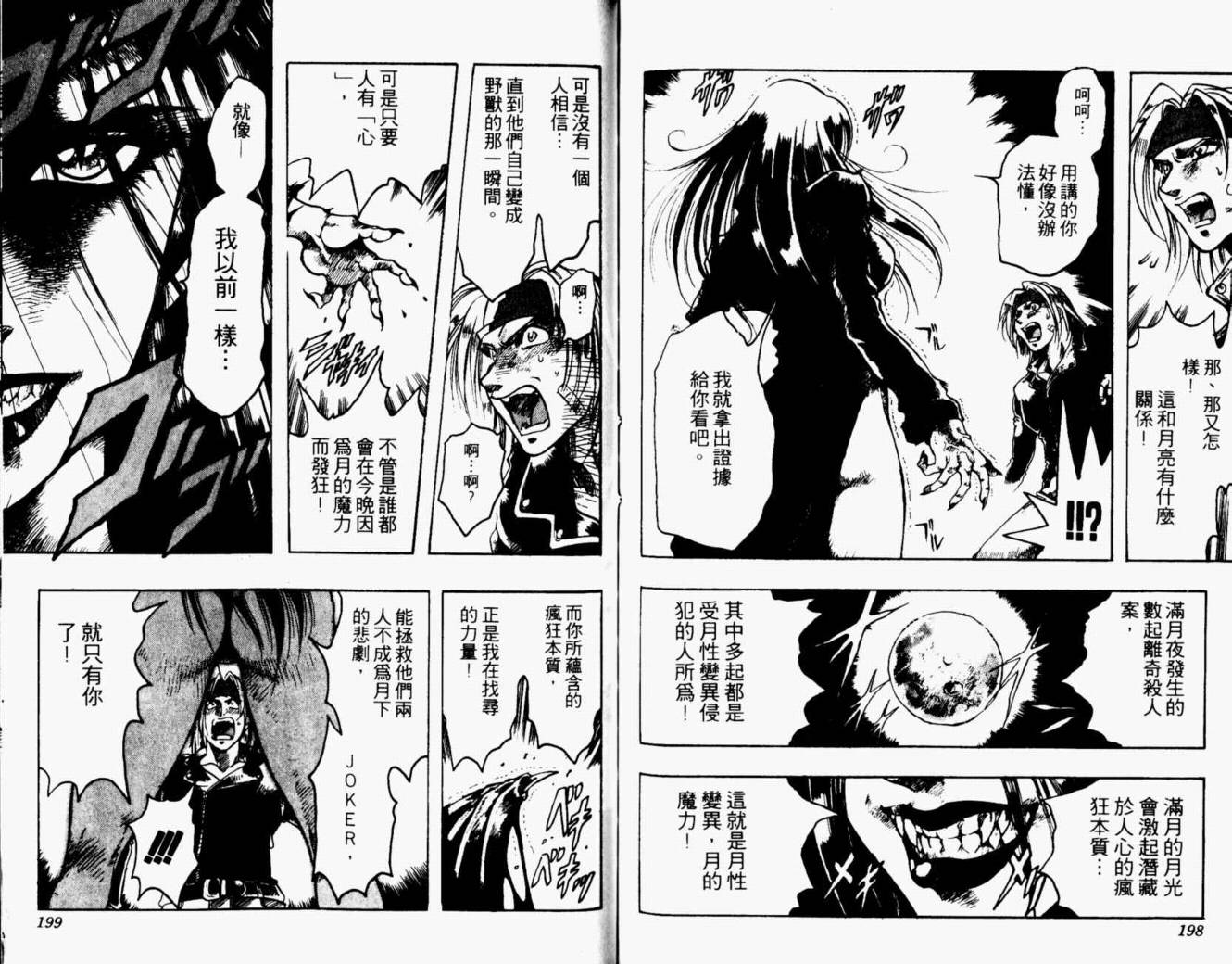 joker月性异变韩漫全集-VOL02无删减无遮挡章节图片 