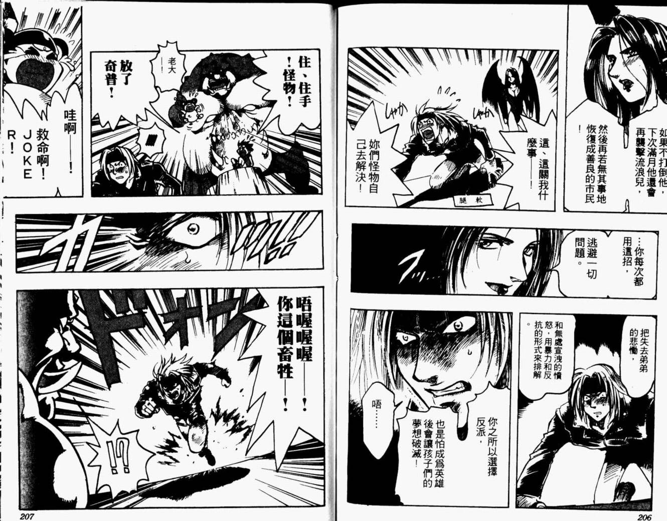 joker月性异变韩漫全集-VOL02无删减无遮挡章节图片 