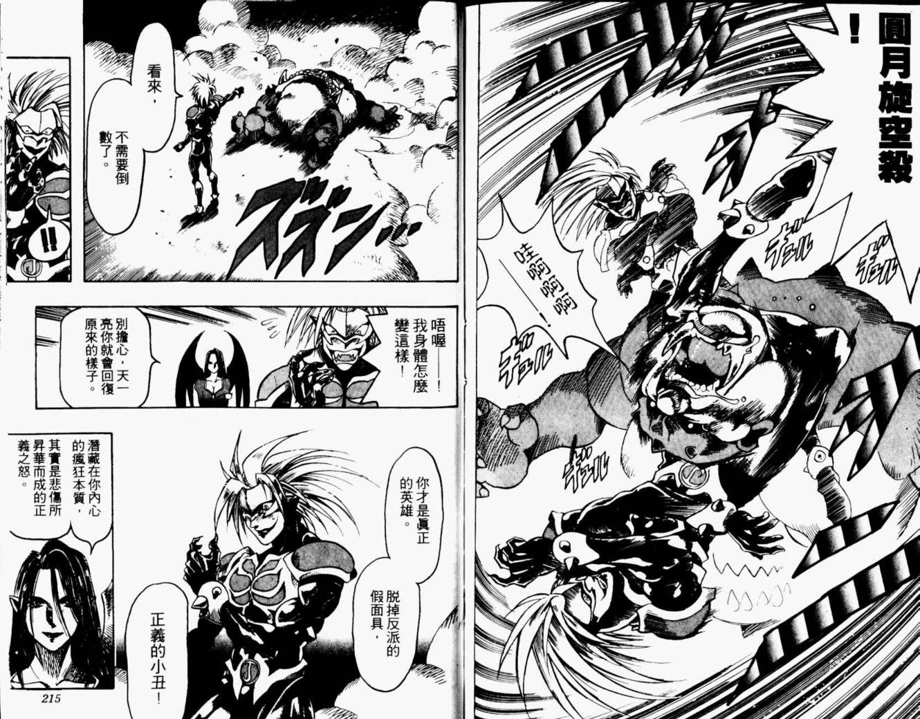 joker月性异变韩漫全集-VOL02无删减无遮挡章节图片 