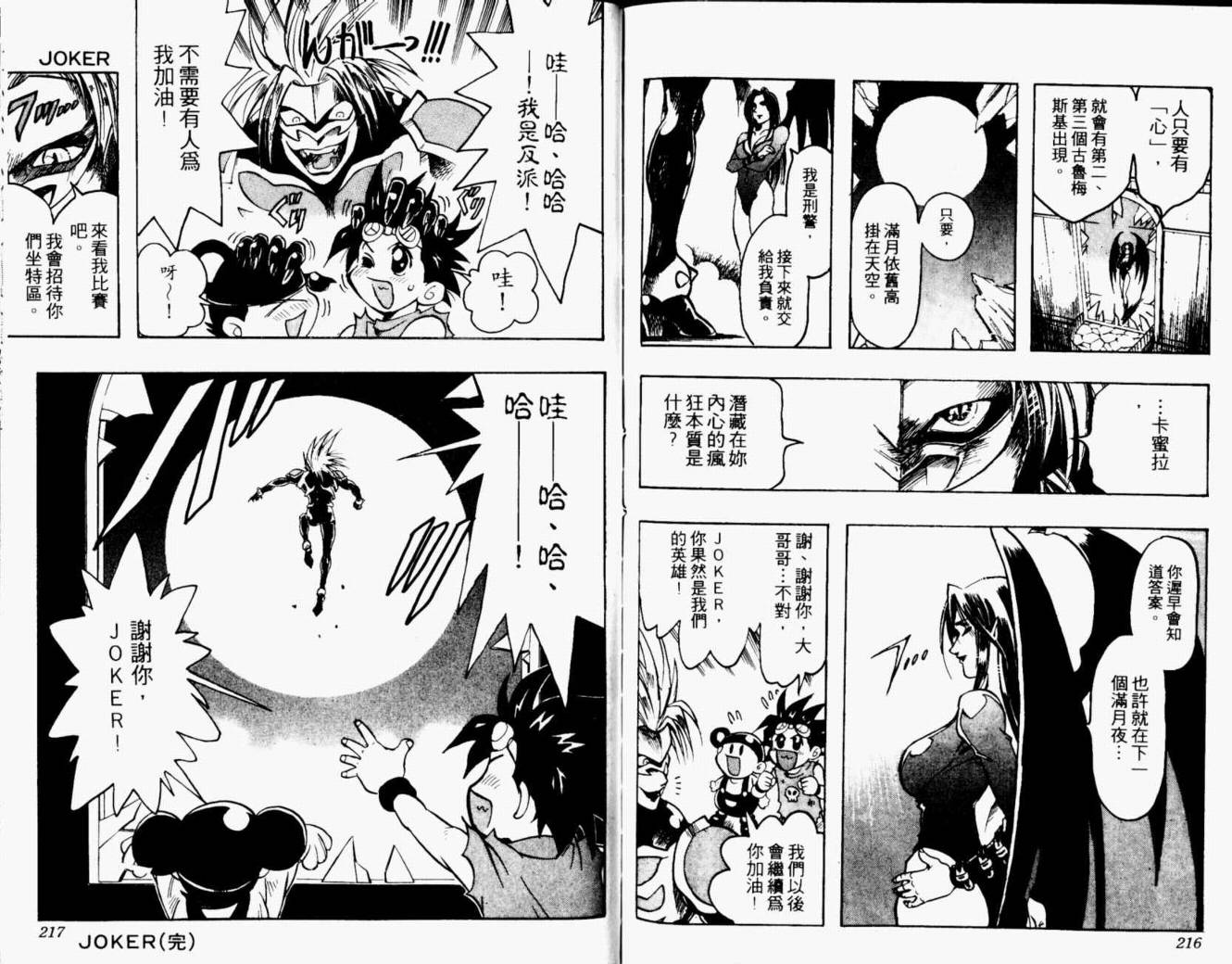 joker月性异变韩漫全集-VOL02无删减无遮挡章节图片 