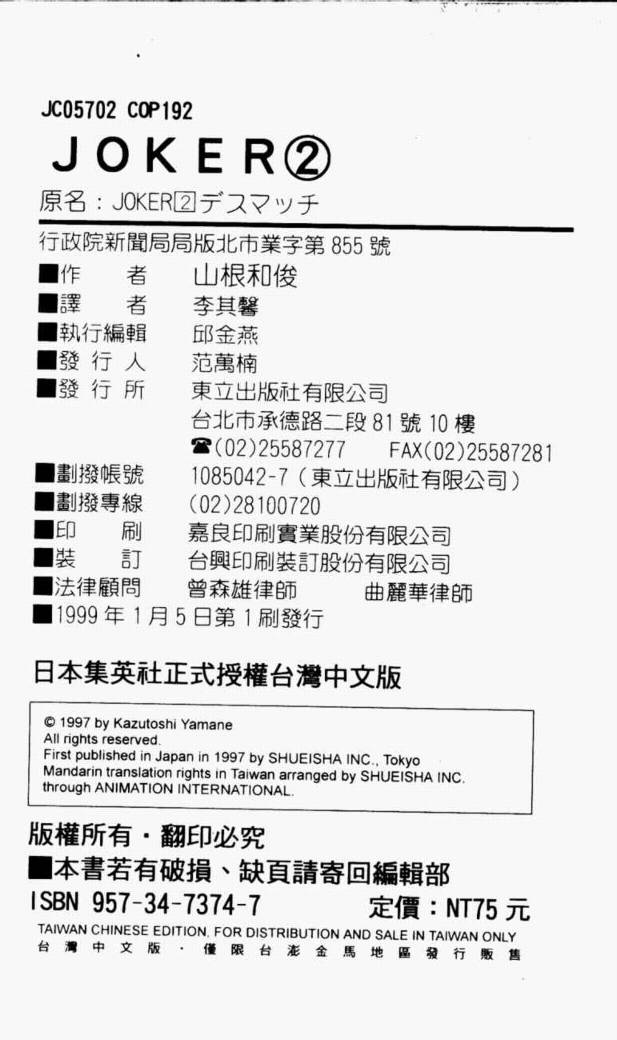 joker月性异变韩漫全集-VOL02无删减无遮挡章节图片 