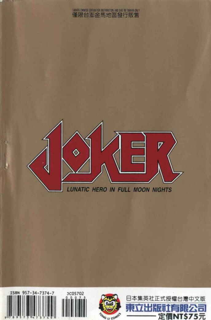 joker月性异变韩漫全集-VOL02无删减无遮挡章节图片 
