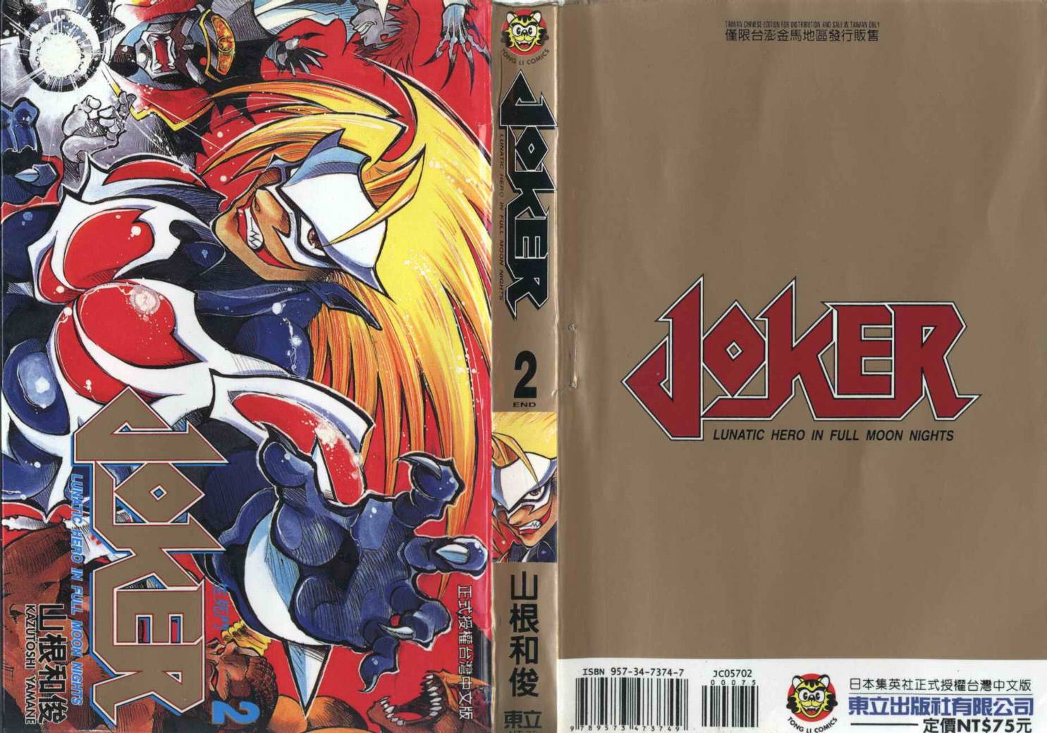 joker月性异变韩漫全集-VOL02无删减无遮挡章节图片 
