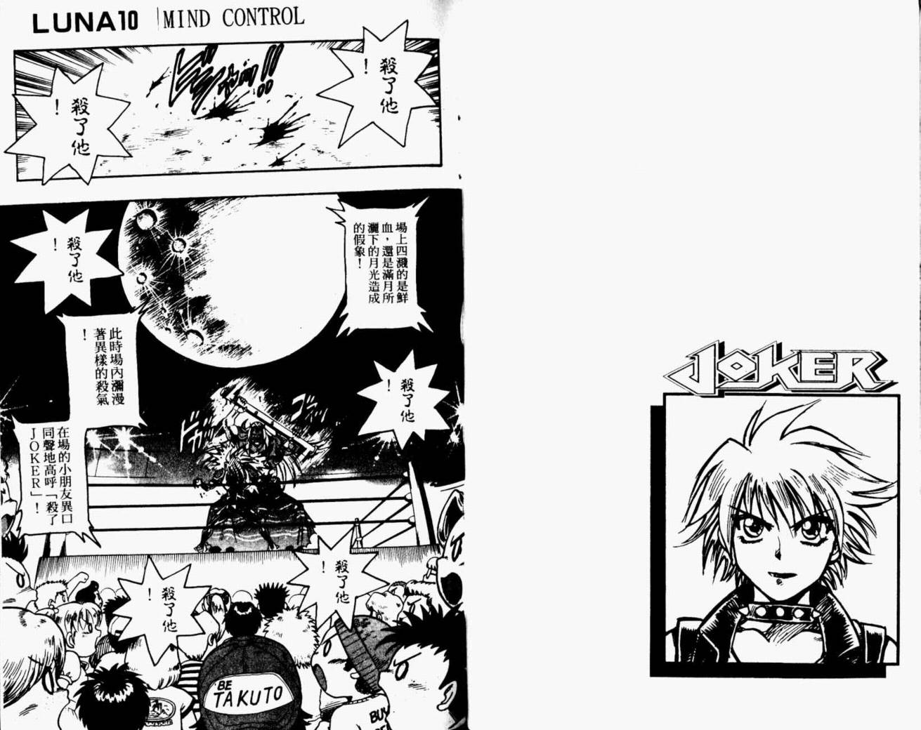 joker月性异变韩漫全集-VOL02无删减无遮挡章节图片 