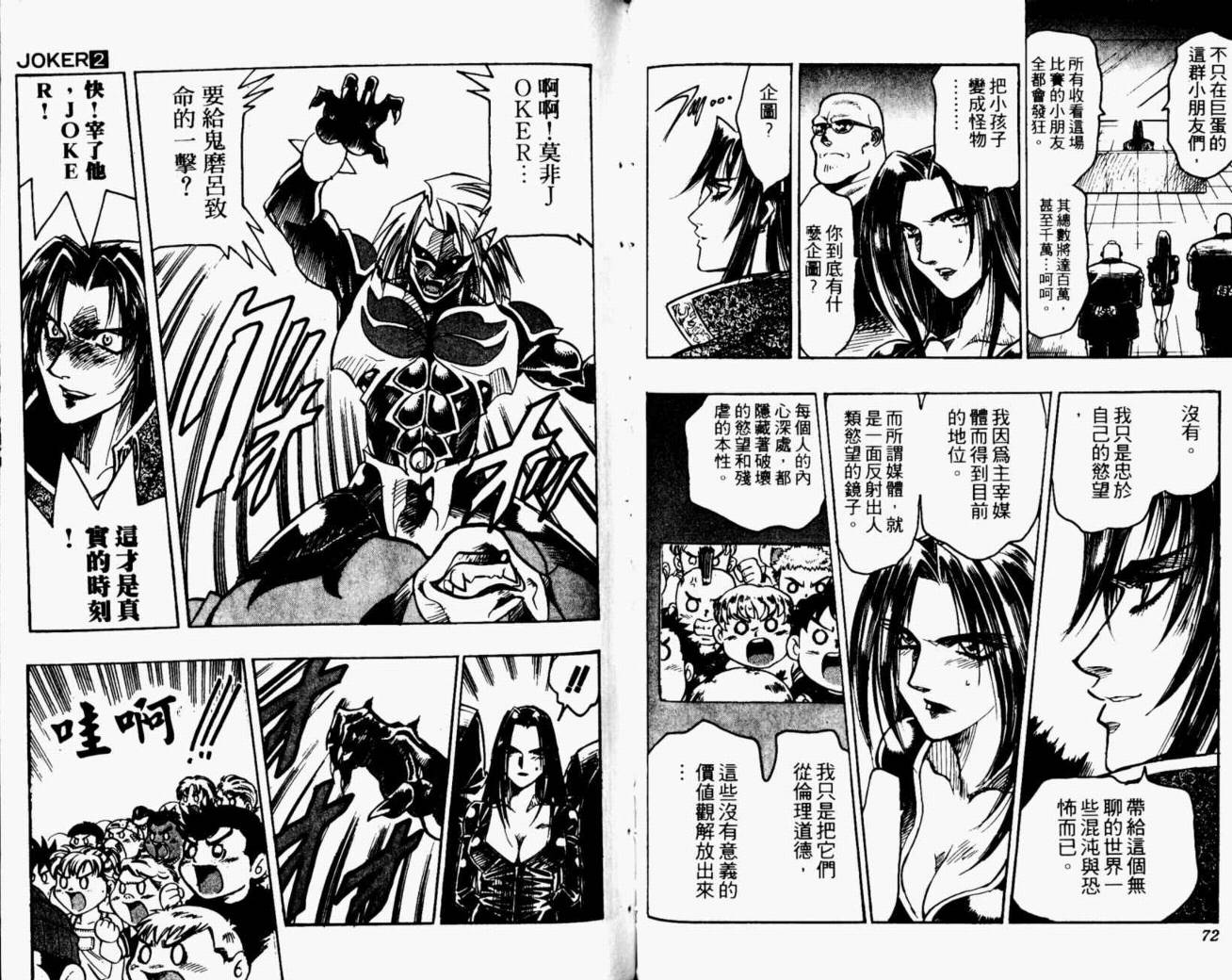 joker月性异变韩漫全集-VOL02无删减无遮挡章节图片 