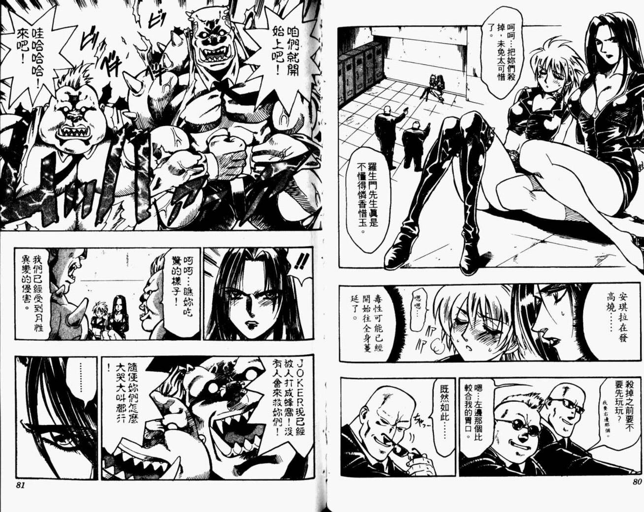 joker月性异变韩漫全集-VOL02无删减无遮挡章节图片 