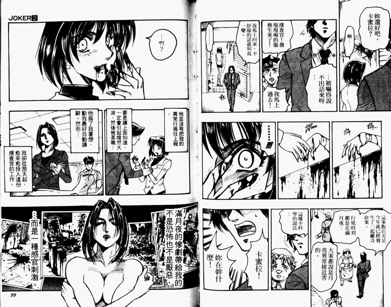 joker月性异变韩漫全集-VOL02无删减无遮挡章节图片 