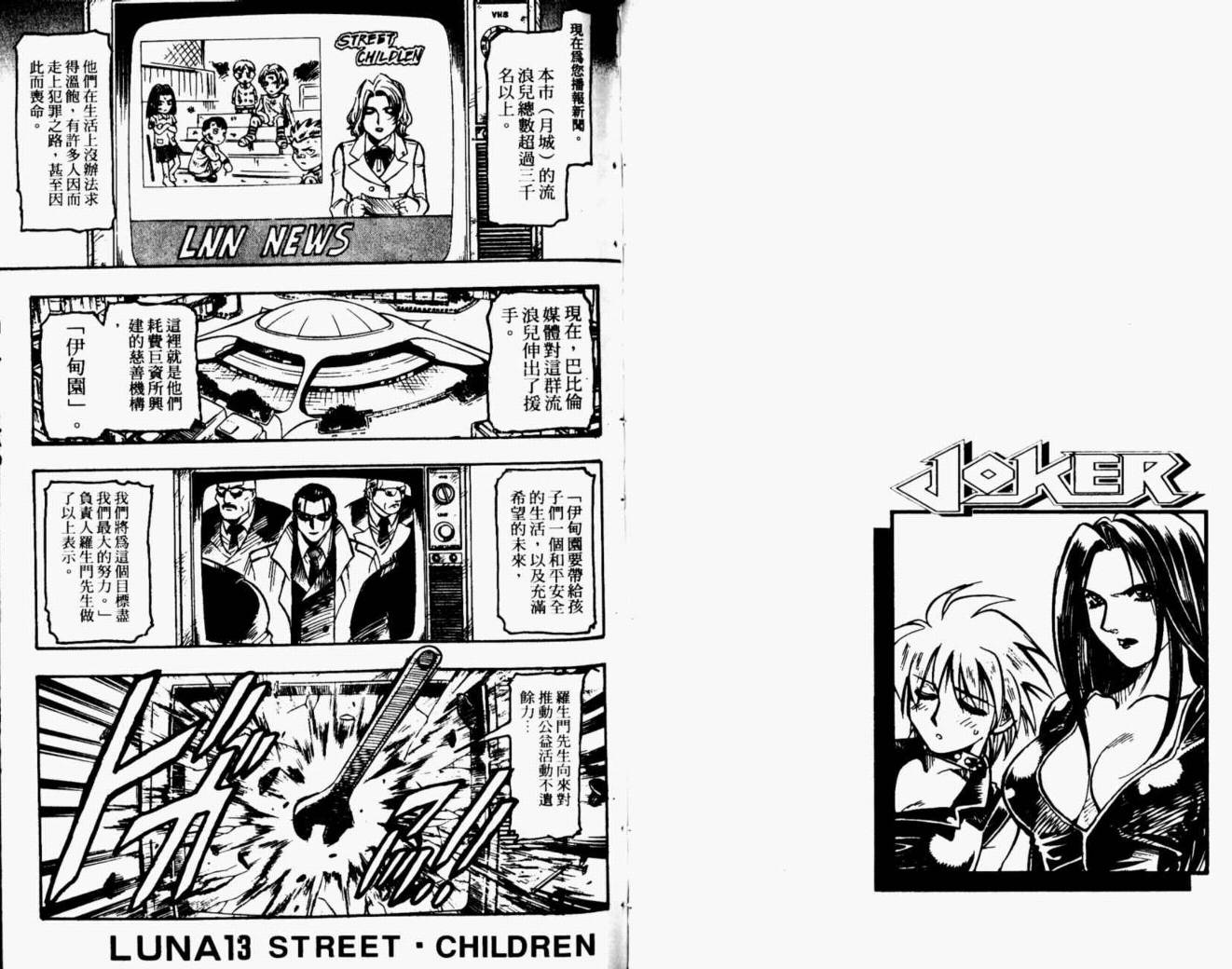 joker月性异变韩漫全集-VOL02无删减无遮挡章节图片 