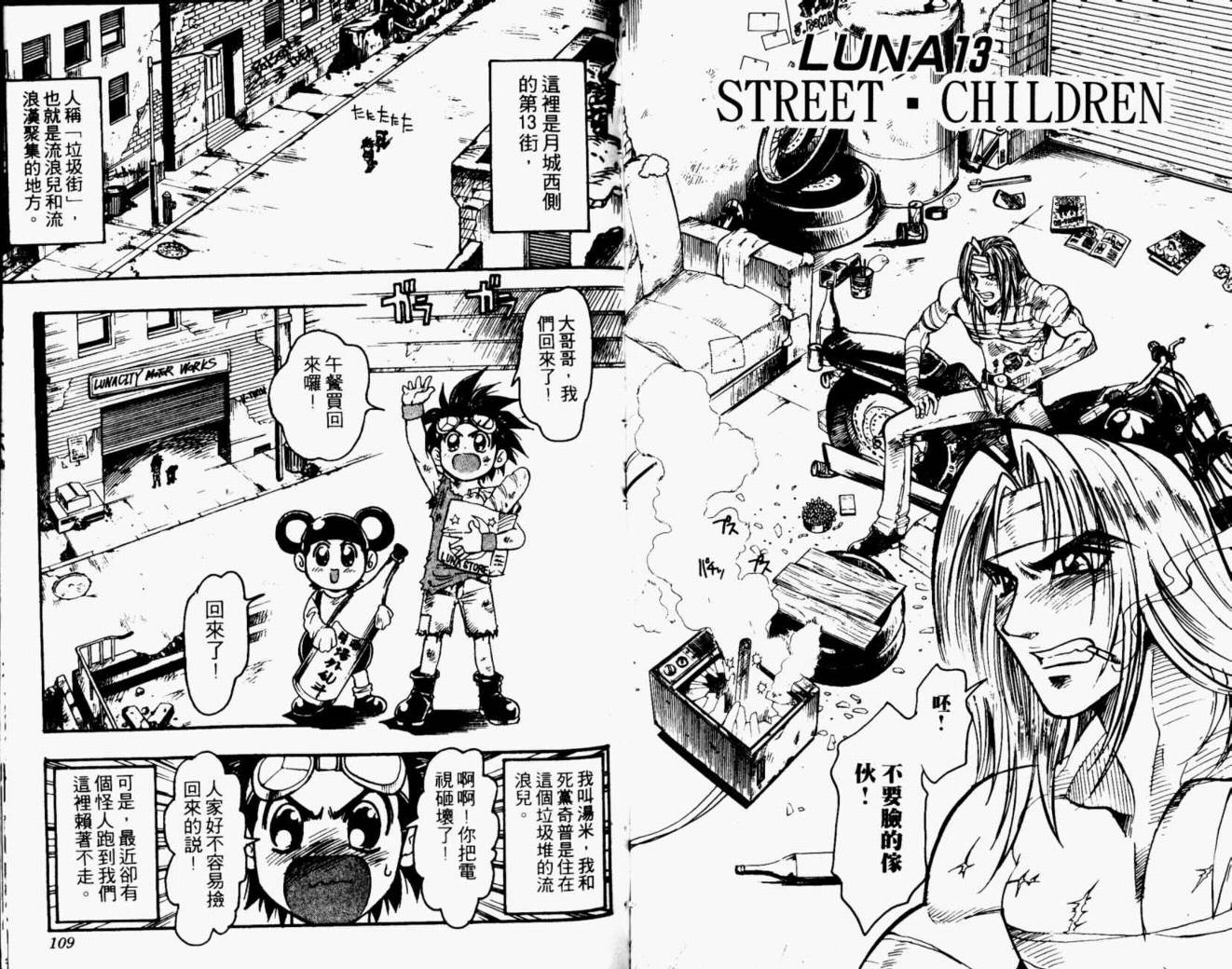 joker月性异变韩漫全集-VOL02无删减无遮挡章节图片 