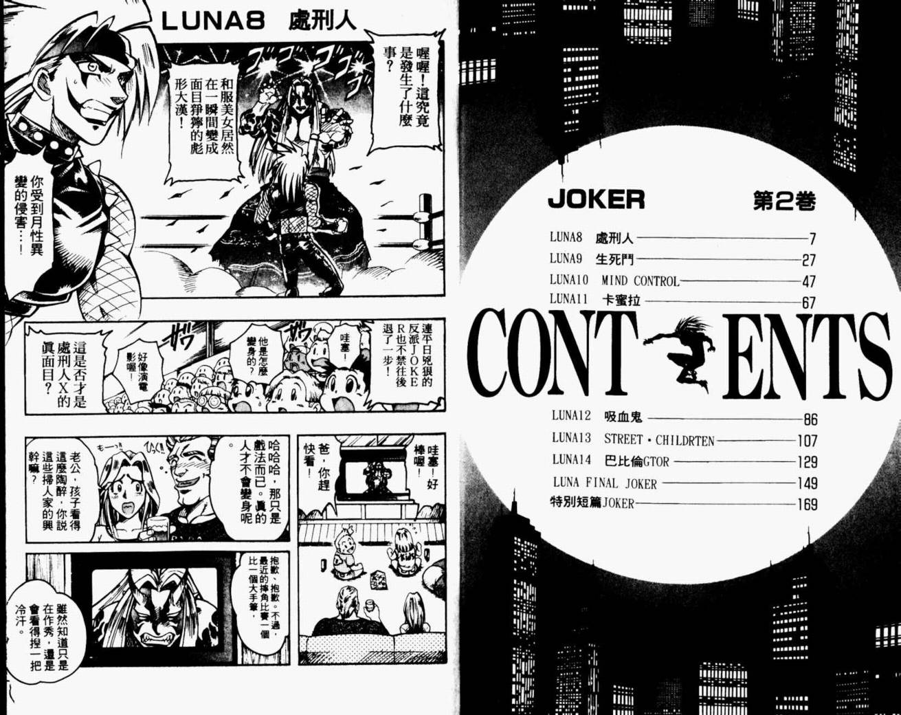 joker月性异变韩漫全集-VOL02无删减无遮挡章节图片 