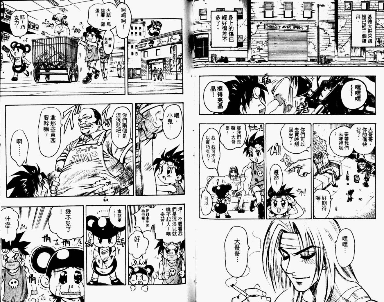 joker月性异变韩漫全集-VOL02无删减无遮挡章节图片 