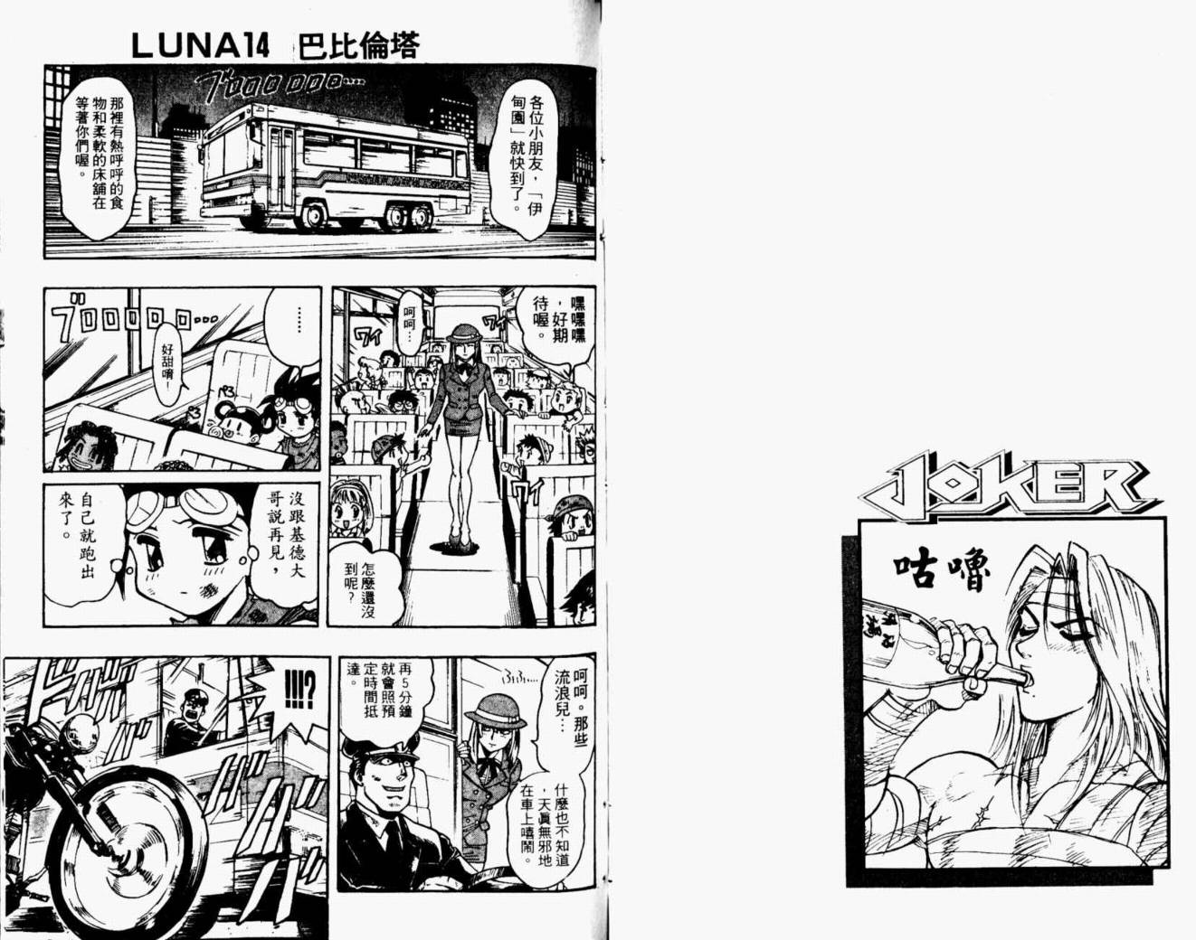 joker月性异变韩漫全集-VOL02无删减无遮挡章节图片 