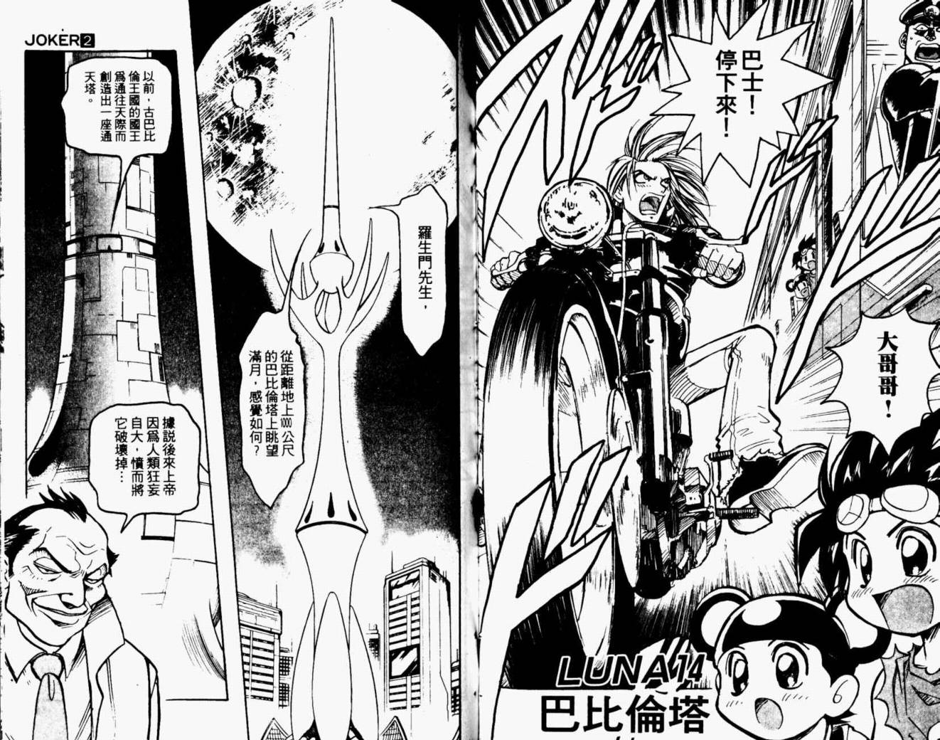 joker月性异变韩漫全集-VOL02无删减无遮挡章节图片 