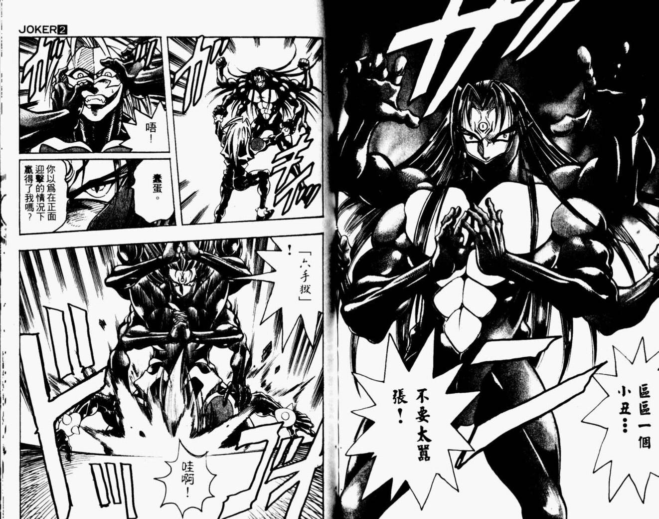 joker月性异变韩漫全集-VOL02无删减无遮挡章节图片 
