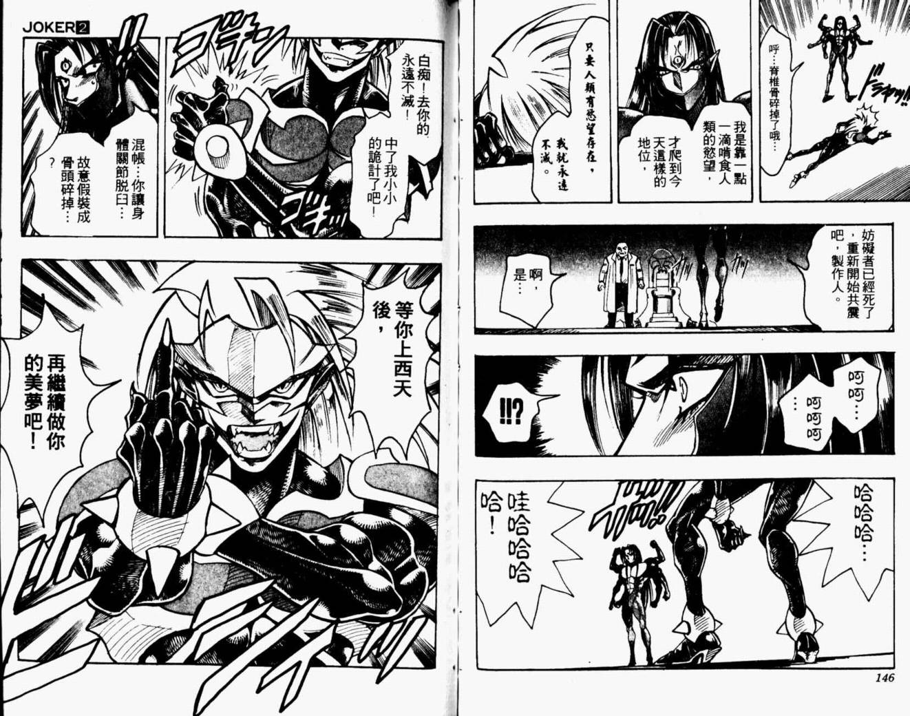 joker月性异变韩漫全集-VOL02无删减无遮挡章节图片 