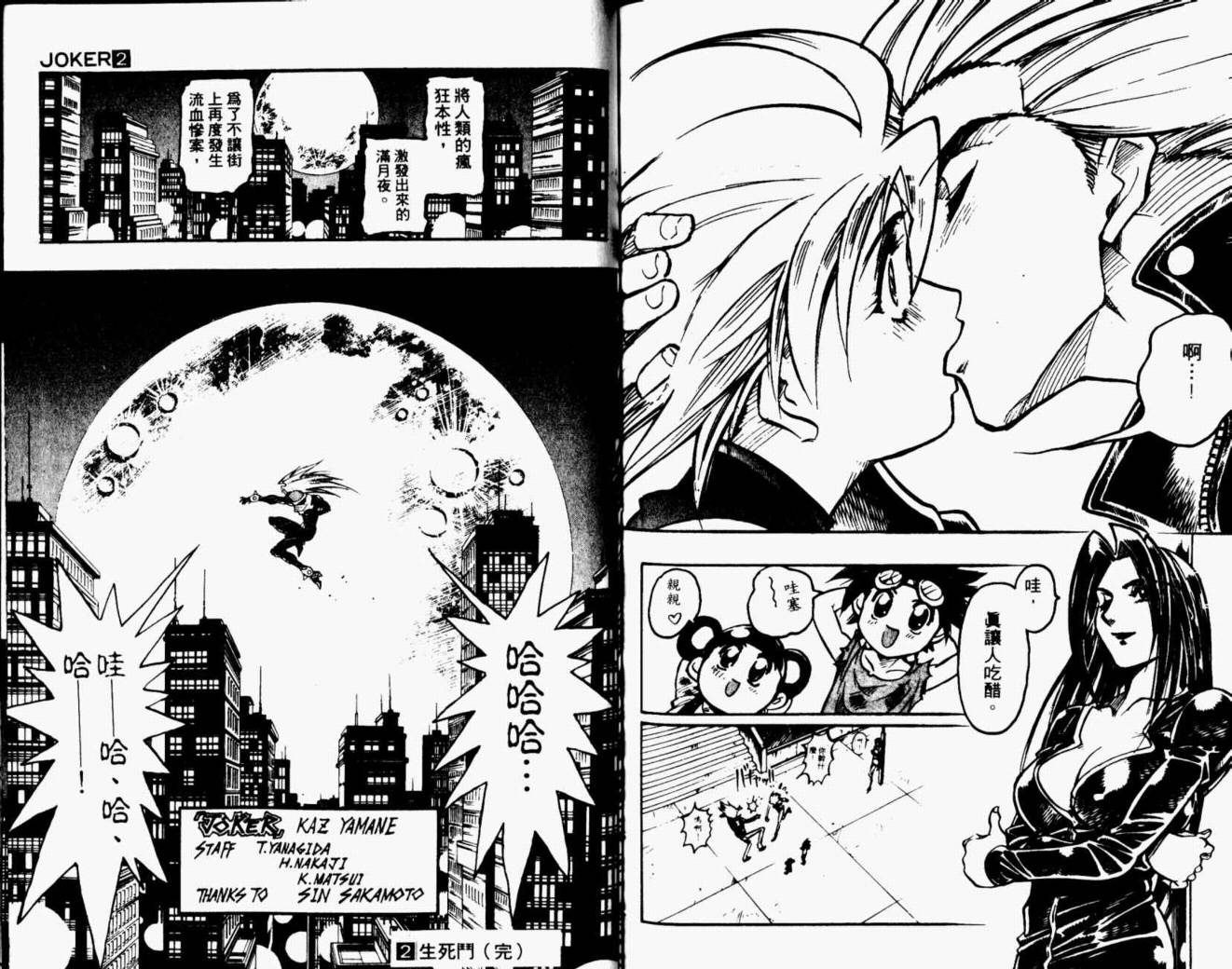 joker月性异变韩漫全集-VOL02无删减无遮挡章节图片 