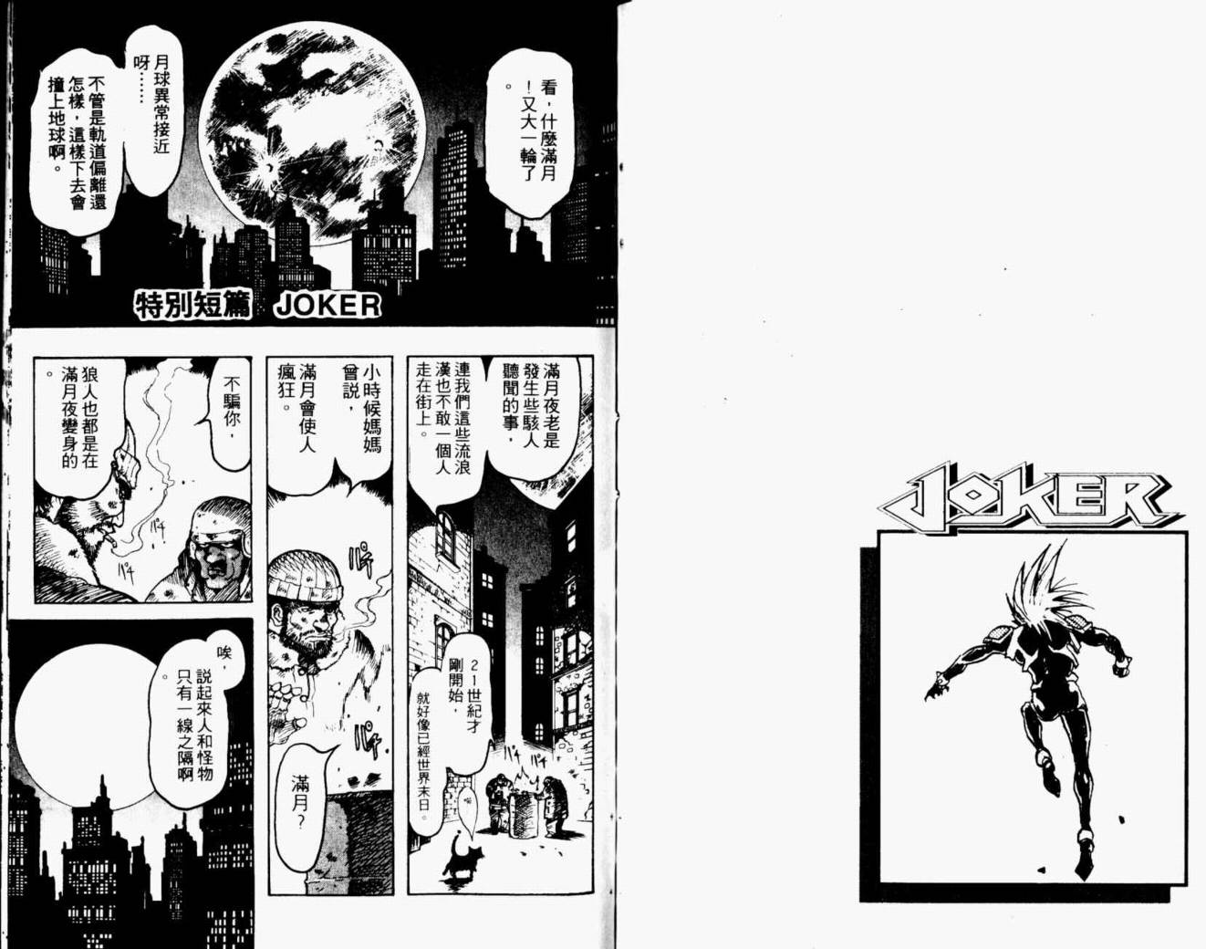 joker月性异变韩漫全集-VOL02无删减无遮挡章节图片 
