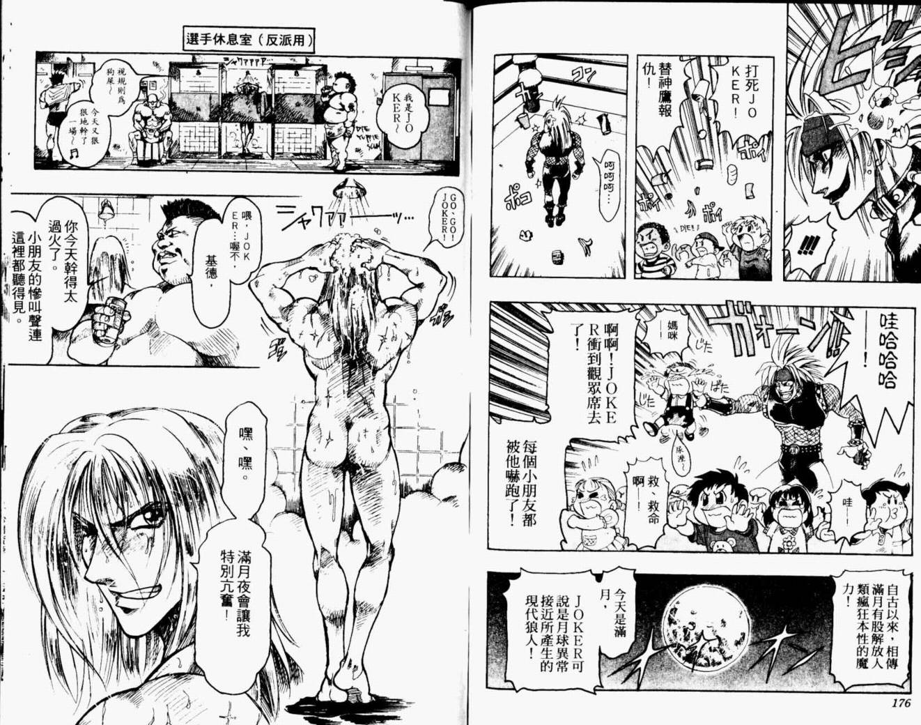 joker月性异变韩漫全集-VOL02无删减无遮挡章节图片 