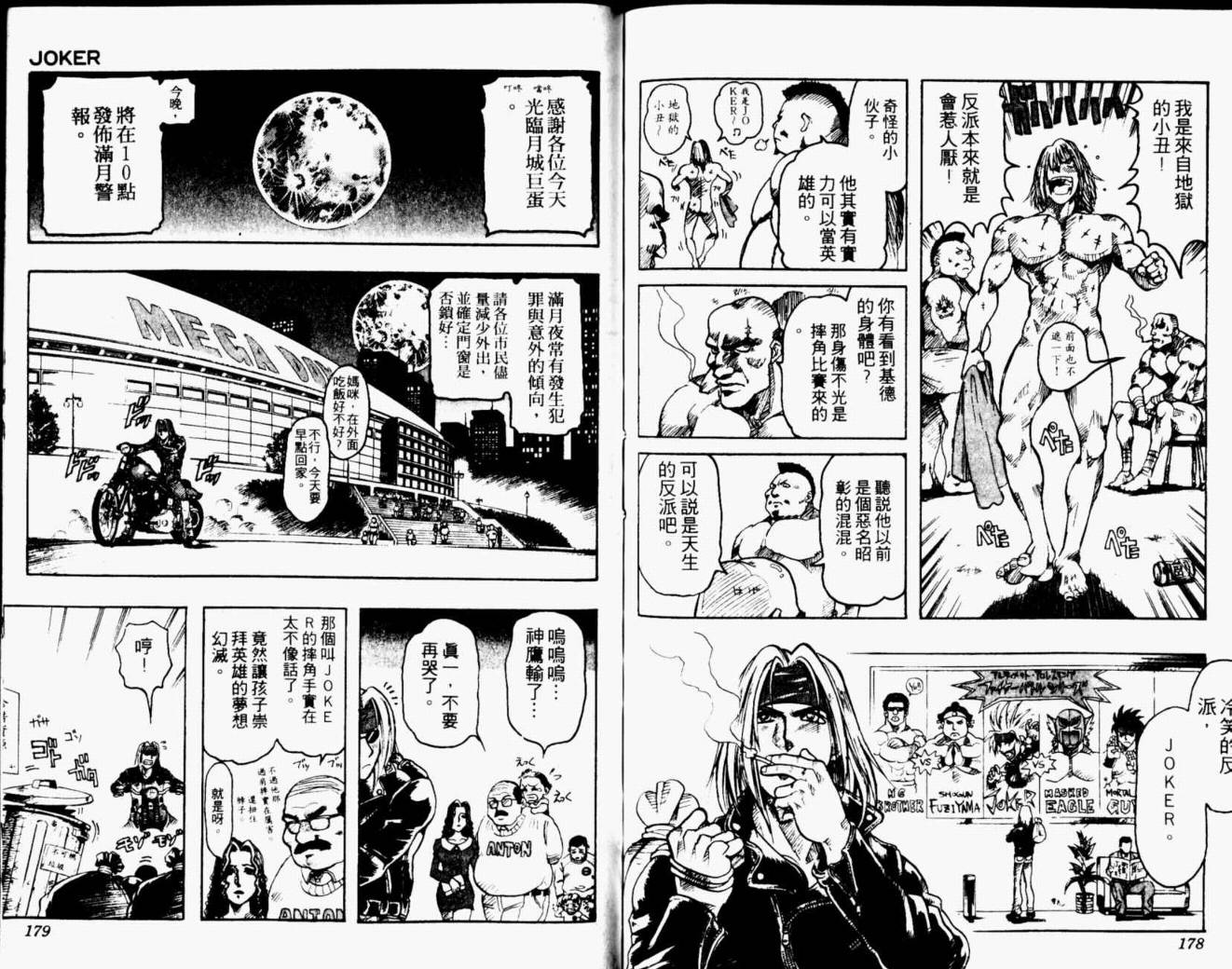 joker月性异变韩漫全集-VOL02无删减无遮挡章节图片 