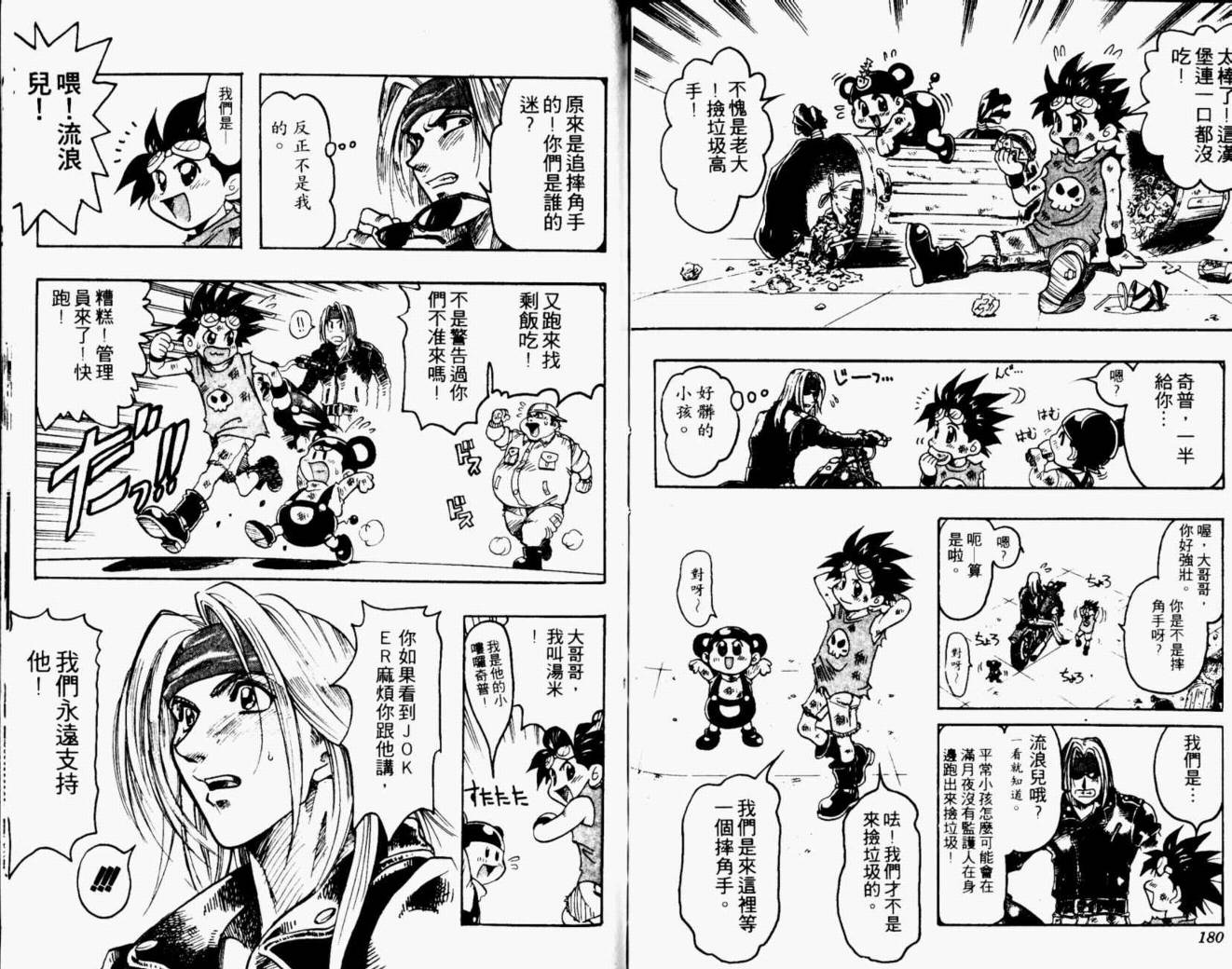 joker月性异变韩漫全集-VOL02无删减无遮挡章节图片 