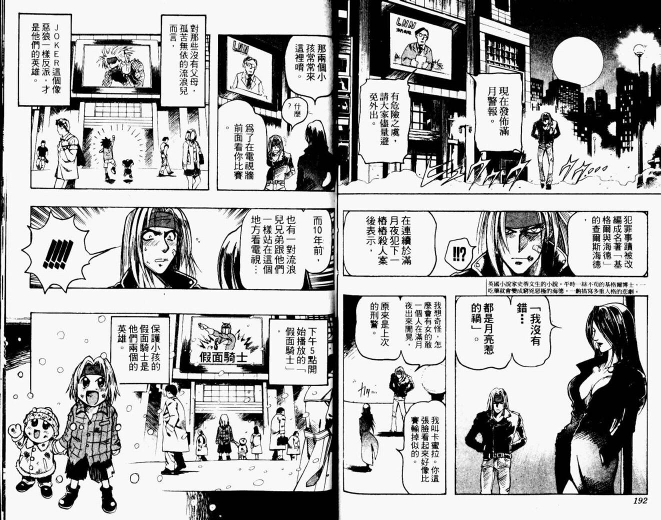 joker月性异变韩漫全集-VOL02无删减无遮挡章节图片 