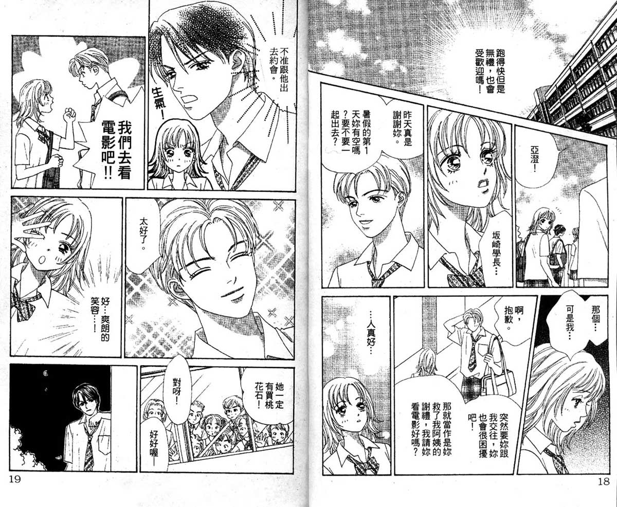 梦的延续韩漫全集-VOL01无删减无遮挡章节图片 