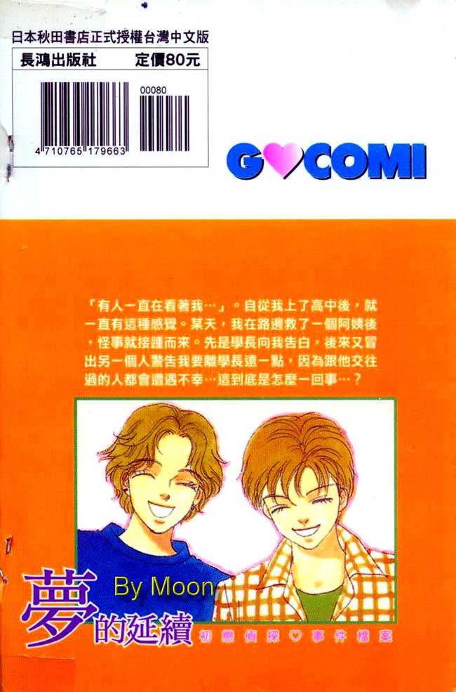 梦的延续韩漫全集-VOL01无删减无遮挡章节图片 