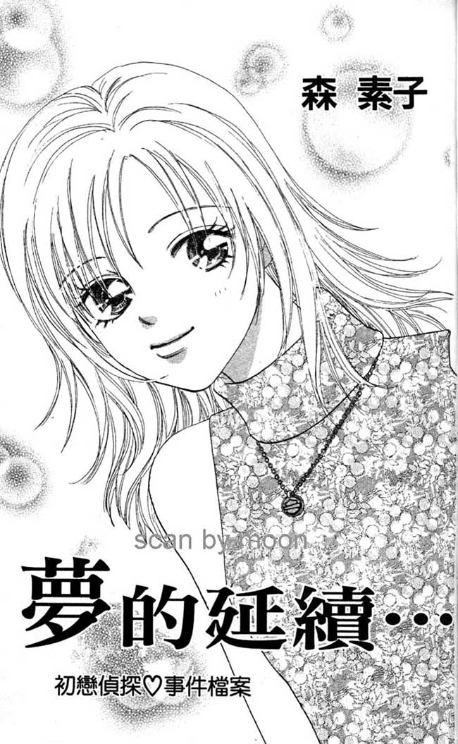 梦的延续韩漫全集-VOL01无删减无遮挡章节图片 