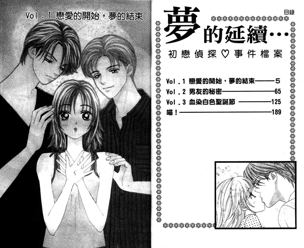 梦的延续韩漫全集-VOL01无删减无遮挡章节图片 