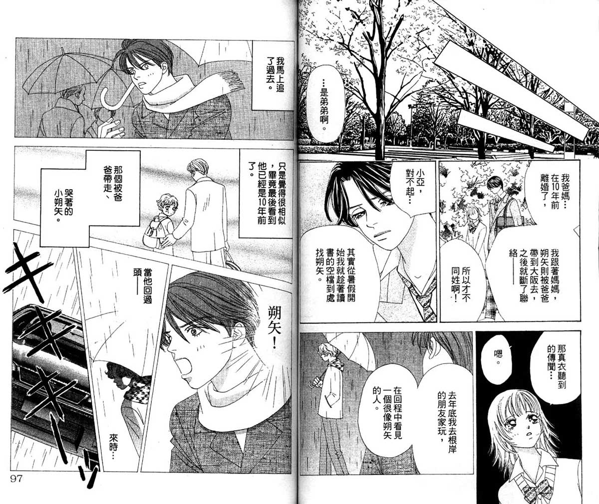 梦的延续韩漫全集-VOL01无删减无遮挡章节图片 