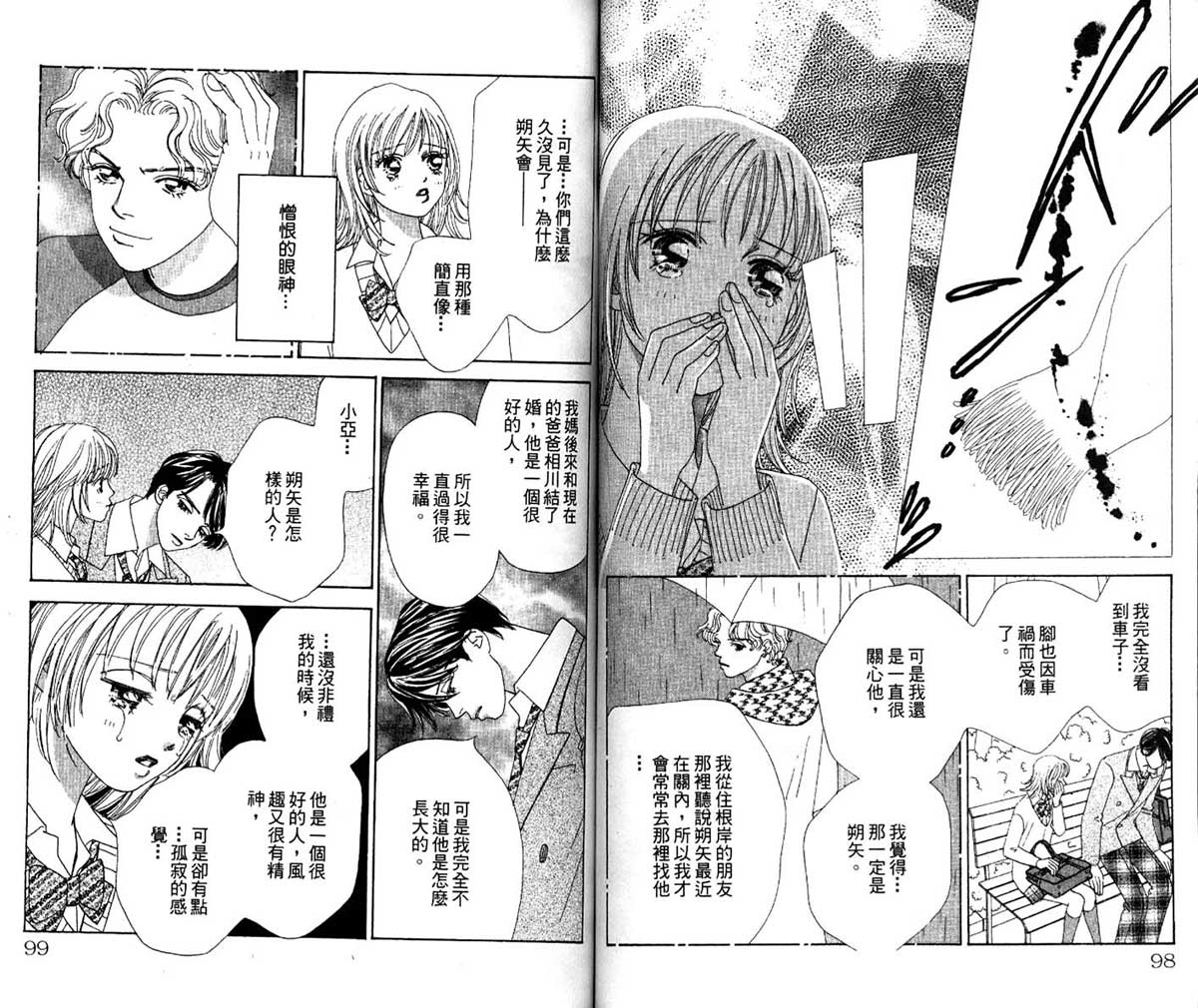 梦的延续韩漫全集-VOL01无删减无遮挡章节图片 