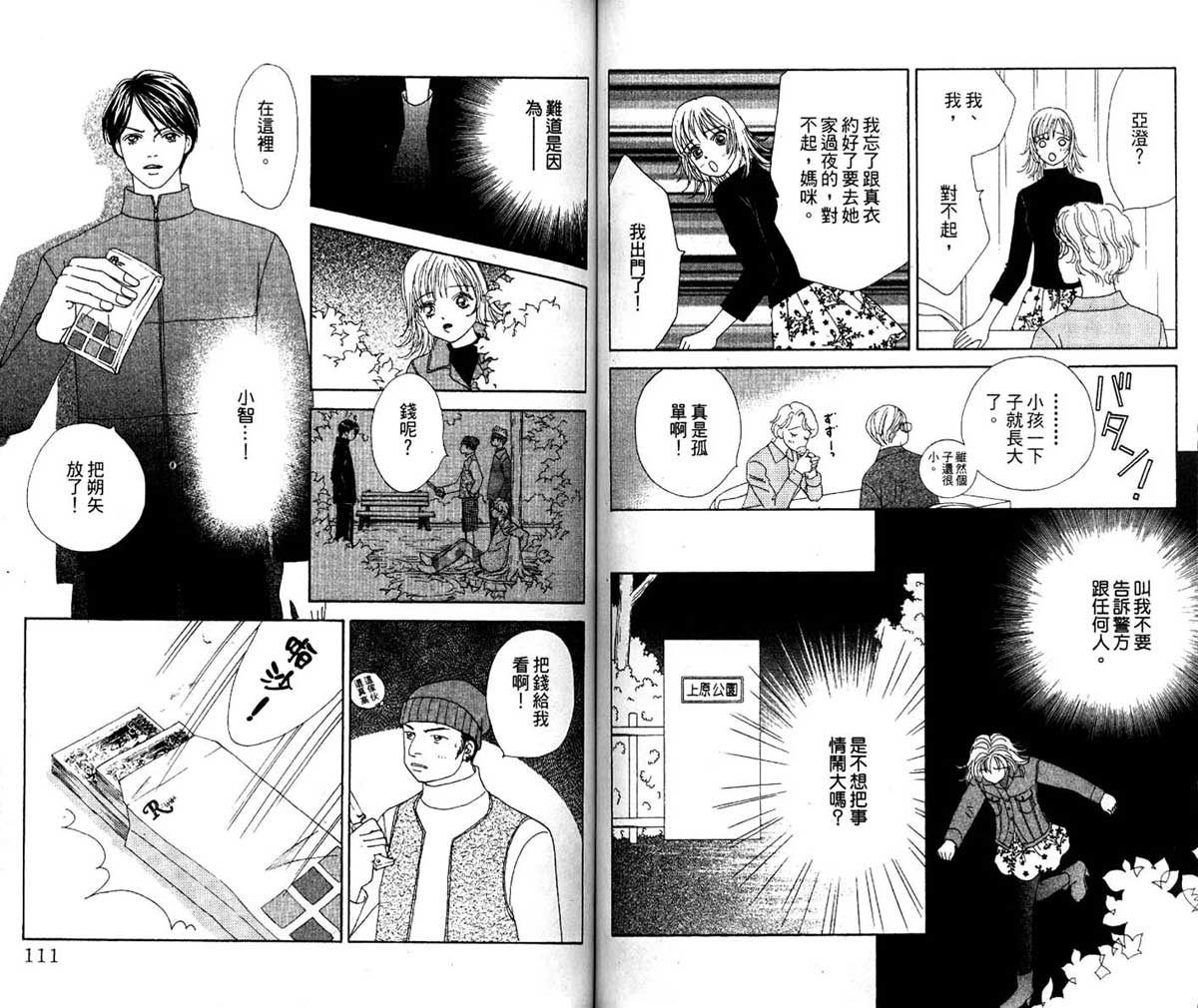 梦的延续韩漫全集-VOL01无删减无遮挡章节图片 