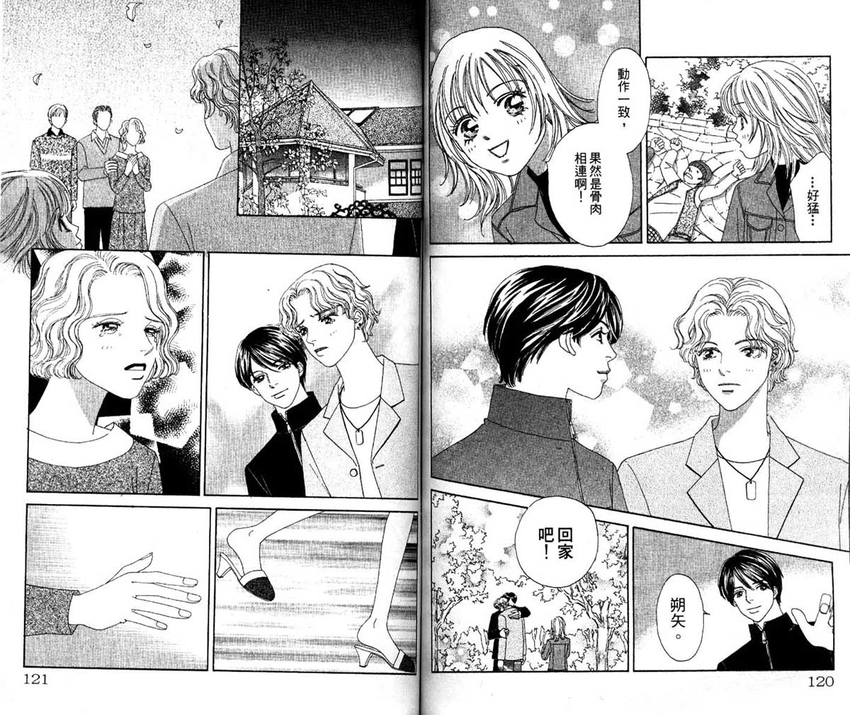 梦的延续韩漫全集-VOL01无删减无遮挡章节图片 