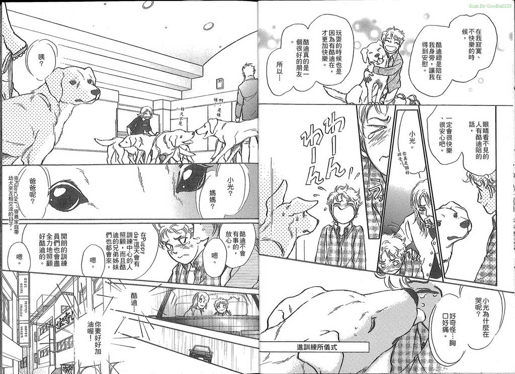 导盲犬酷迪日记韩漫全集-VOL01无删减无遮挡章节图片 