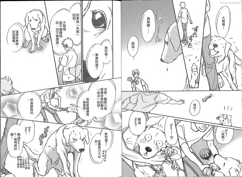 导盲犬酷迪日记韩漫全集-VOL01无删减无遮挡章节图片 