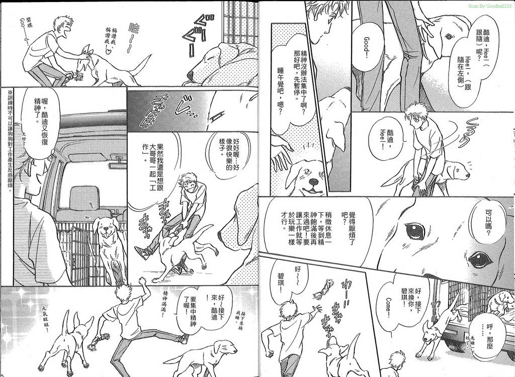 导盲犬酷迪日记韩漫全集-VOL01无删减无遮挡章节图片 