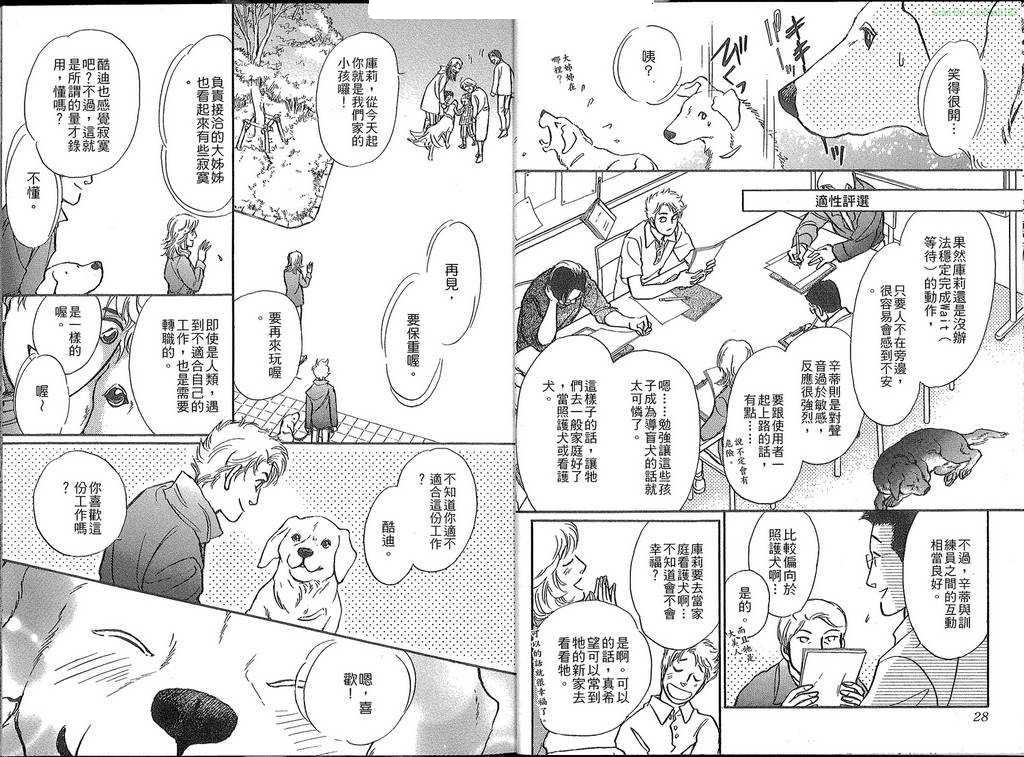 导盲犬酷迪日记韩漫全集-VOL01无删减无遮挡章节图片 