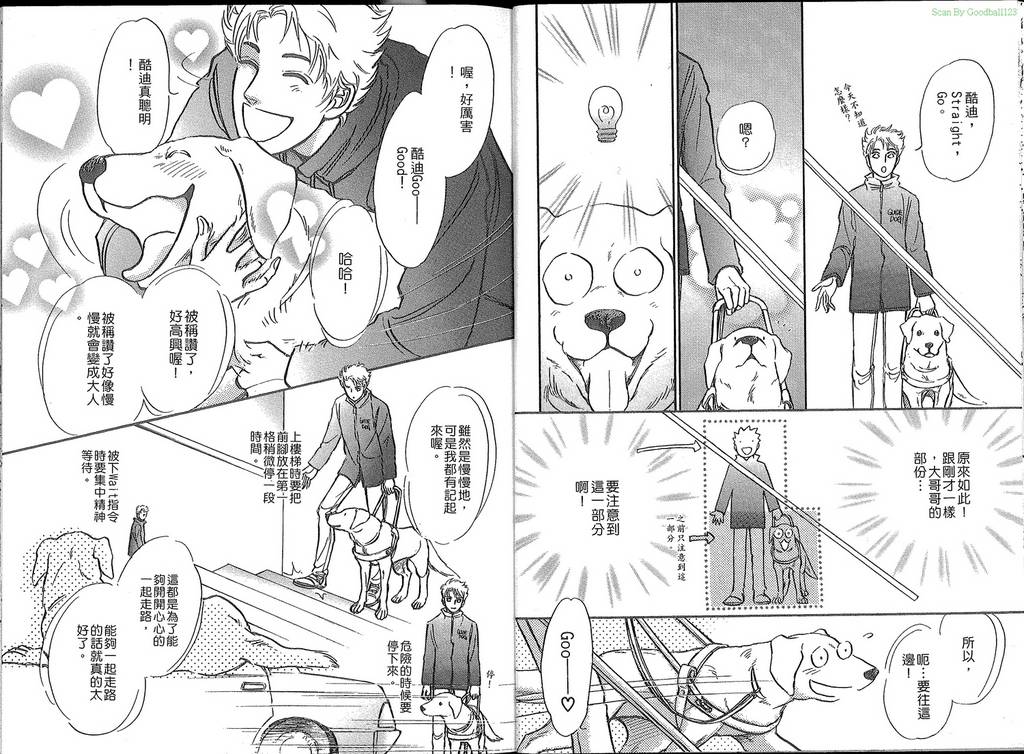 导盲犬酷迪日记韩漫全集-VOL01无删减无遮挡章节图片 