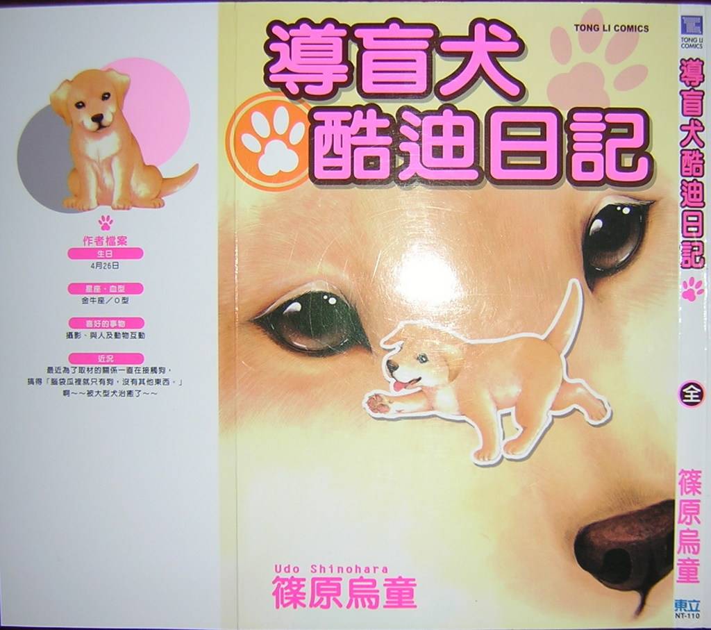 导盲犬酷迪日记韩漫全集-VOL01无删减无遮挡章节图片 