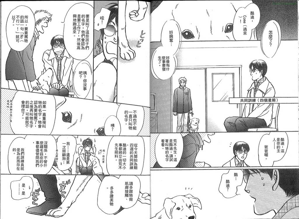 导盲犬酷迪日记韩漫全集-VOL01无删减无遮挡章节图片 