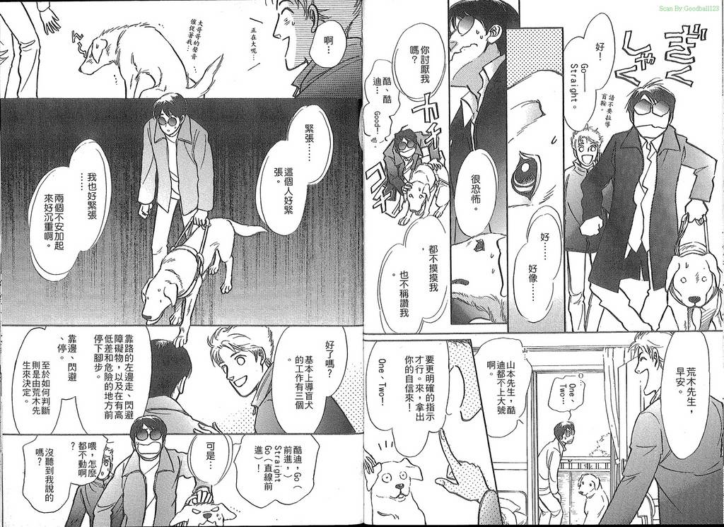 导盲犬酷迪日记韩漫全集-VOL01无删减无遮挡章节图片 
