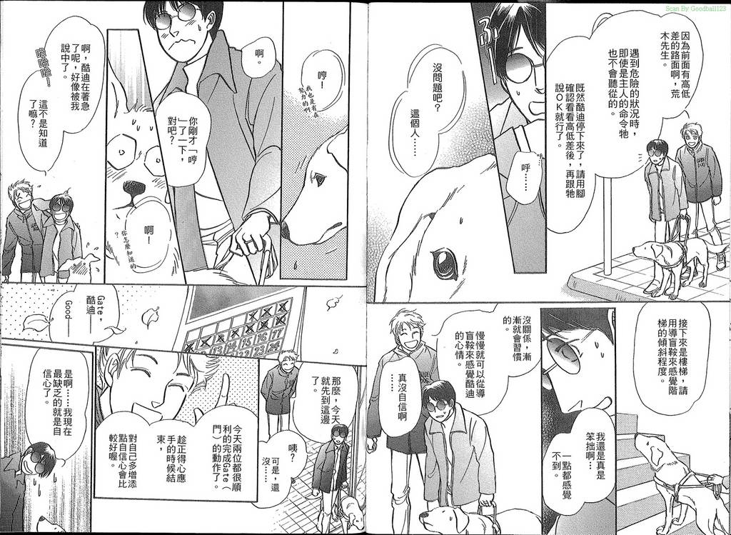 导盲犬酷迪日记韩漫全集-VOL01无删减无遮挡章节图片 