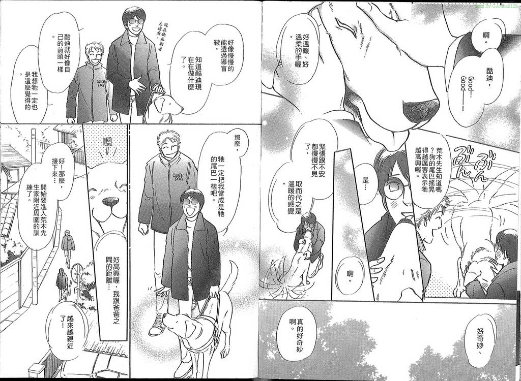 导盲犬酷迪日记韩漫全集-VOL01无删减无遮挡章节图片 
