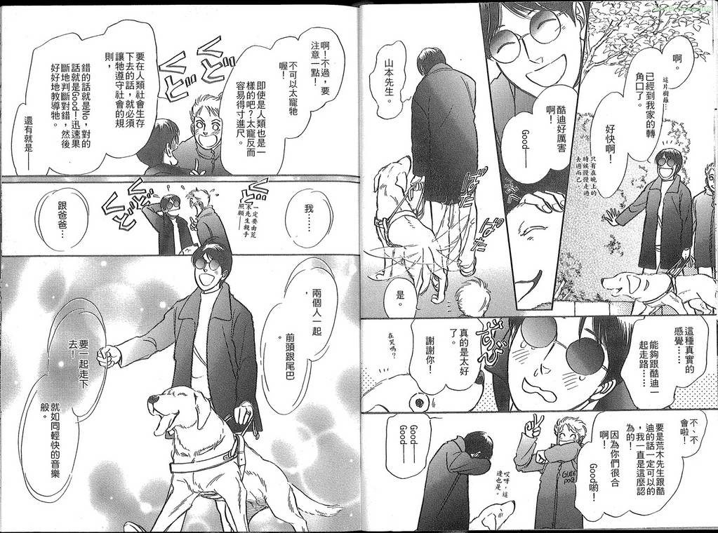 导盲犬酷迪日记韩漫全集-VOL01无删减无遮挡章节图片 