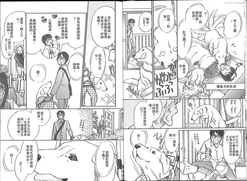 导盲犬酷迪日记韩漫全集-VOL01无删减无遮挡章节图片 