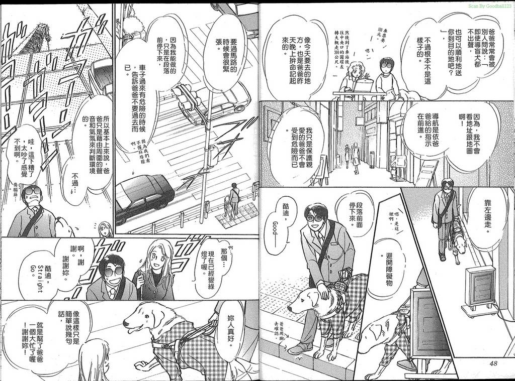 导盲犬酷迪日记韩漫全集-VOL01无删减无遮挡章节图片 