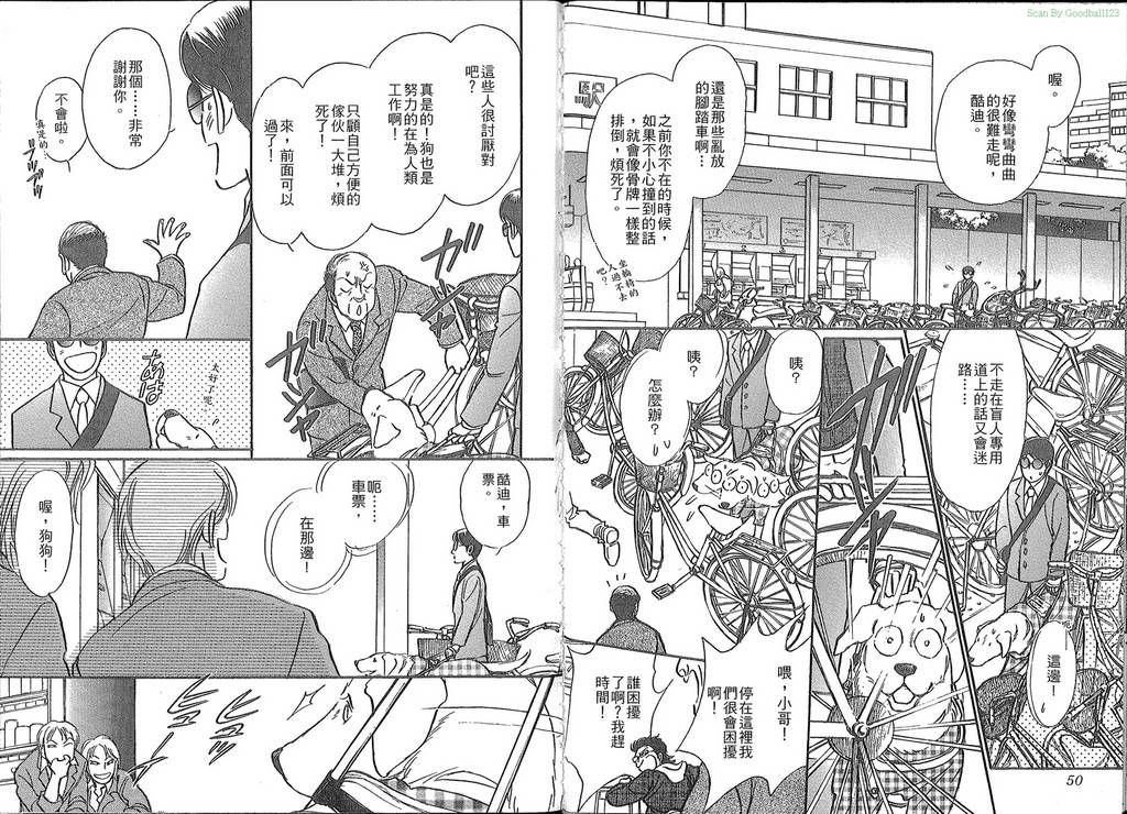 导盲犬酷迪日记韩漫全集-VOL01无删减无遮挡章节图片 