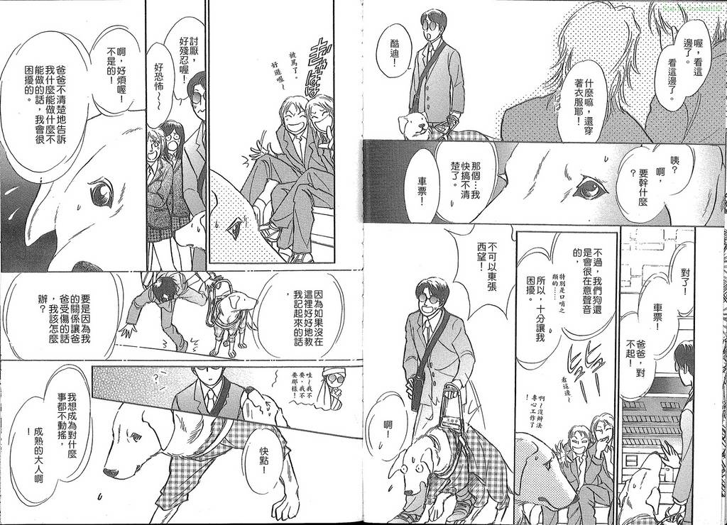 导盲犬酷迪日记韩漫全集-VOL01无删减无遮挡章节图片 